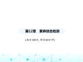 华东师大版初中八年级数学上册第12章整式的乘除素养综合检测课件