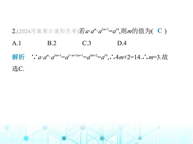 华东师大版初中八年级数学上册第12章整式的乘除素养综合检测课件03