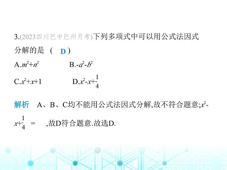 华东师大版初中八年级数学上册第12章整式的乘除素养综合检测课件04