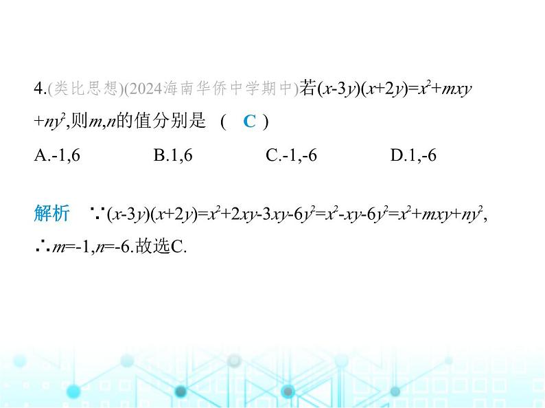 华东师大版初中八年级数学上册第12章整式的乘除素养综合检测课件05