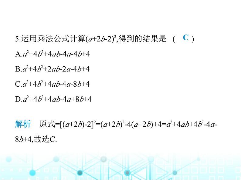 华东师大版初中八年级数学上册第12章整式的乘除素养综合检测课件06