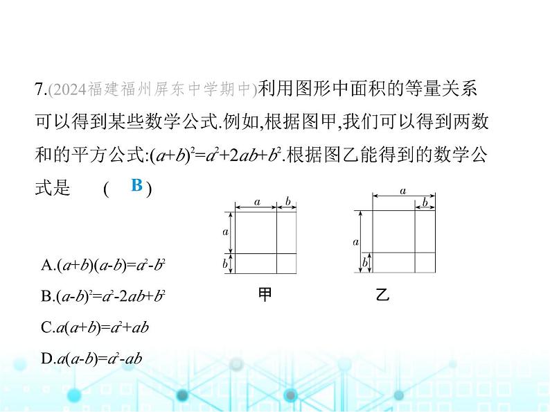 华东师大版初中八年级数学上册第12章整式的乘除素养综合检测课件08