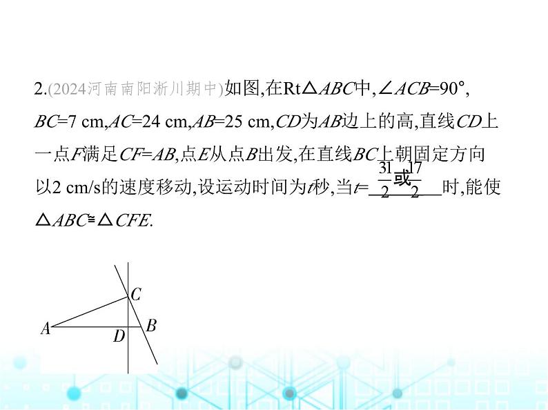 华东师大版初中八年级数学上册专项素养综合练(五)几何动态问题与全等三角形课件05