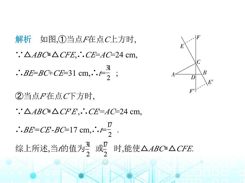 华东师大版初中八年级数学上册专项素养综合练(五)几何动态问题与全等三角形课件06