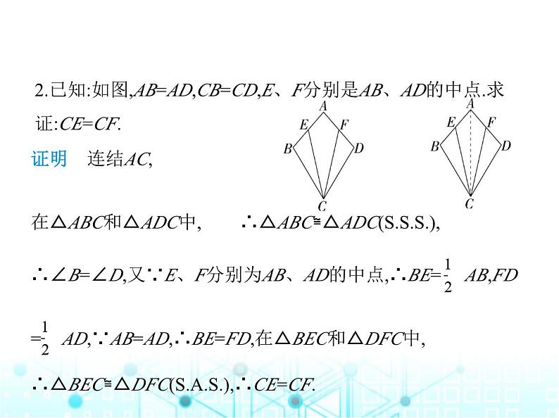 华东师大版初中八年级数学上册专项素养综合练(七)添加辅助线构造全等三角形的六大技巧课件04