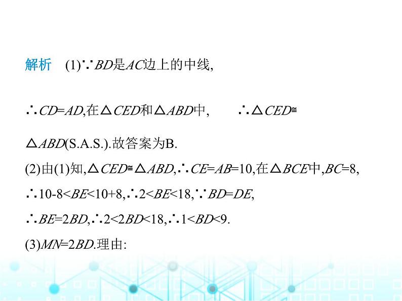 华东师大版初中八年级数学上册专项素养综合练(七)添加辅助线构造全等三角形的六大技巧课件08