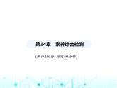 華東師大版初中八年級(jí)數(shù)學(xué)上冊第14章勾股定理素養(yǎng)綜合檢測課件