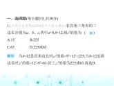 華東師大版初中八年級(jí)數(shù)學(xué)上冊第14章勾股定理素養(yǎng)綜合檢測課件