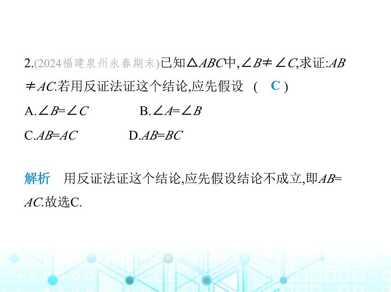 华东师大版初中八年级数学上册第14章勾股定理素养综合检测课件第3页