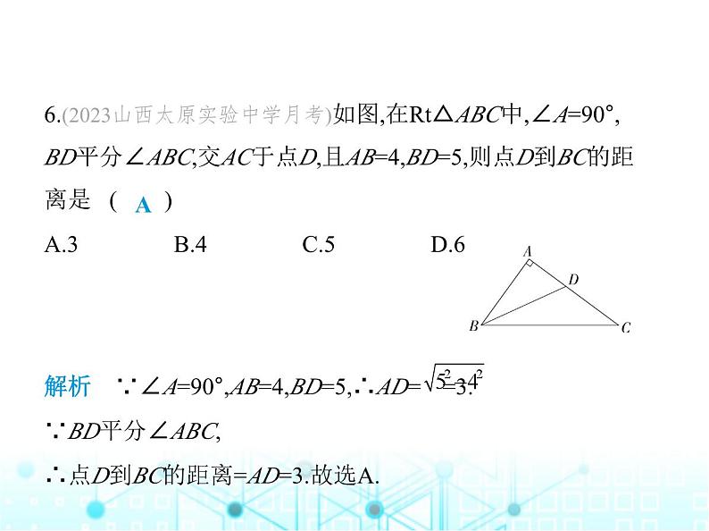 华东师大版初中八年级数学上册第14章勾股定理素养综合检测课件第7页