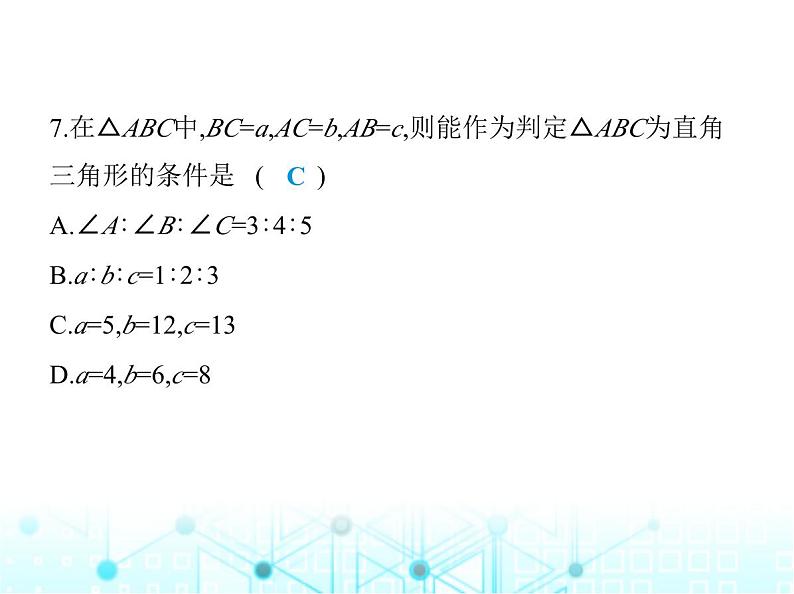 华东师大版初中八年级数学上册第14章勾股定理素养综合检测课件第8页