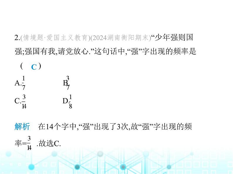 华东师大版初中八年级数学上册第15章数据的收集与表示素养综合检测课件03