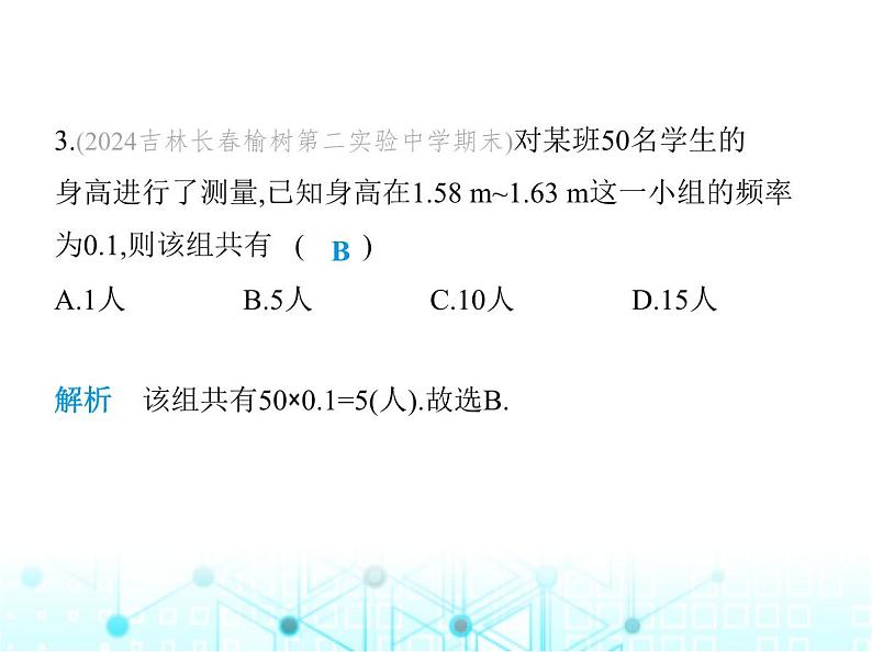 华东师大版初中八年级数学上册第15章数据的收集与表示素养综合检测课件04