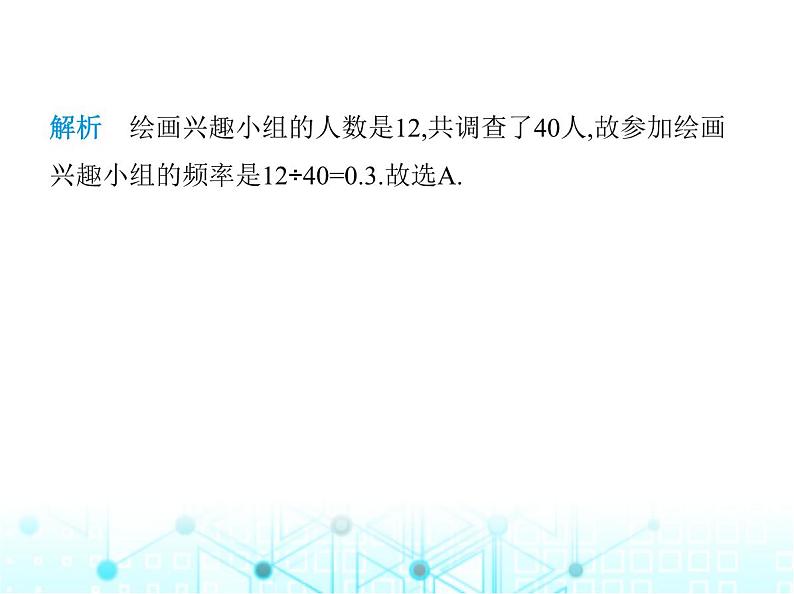 华东师大版初中八年级数学上册第15章数据的收集与表示素养综合检测课件07