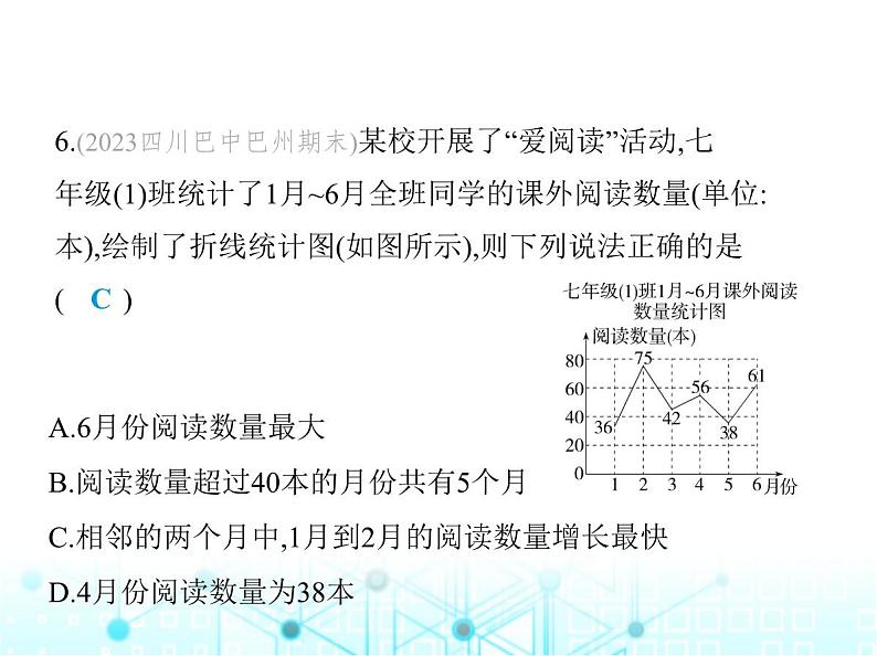 华东师大版初中八年级数学上册第15章数据的收集与表示素养综合检测课件08