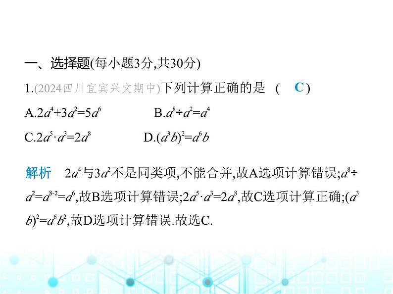 华东师大版初中八年级数学上册期末素养综合测试(一)第11章至第15章课件第2页