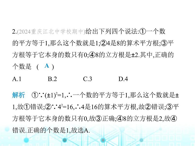 华东师大版初中八年级数学上册期末素养综合测试(一)第11章至第15章课件第3页