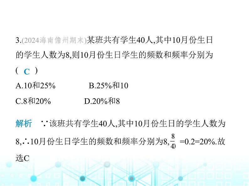 华东师大版初中八年级数学上册期末素养综合测试(一)第11章至第15章课件第4页