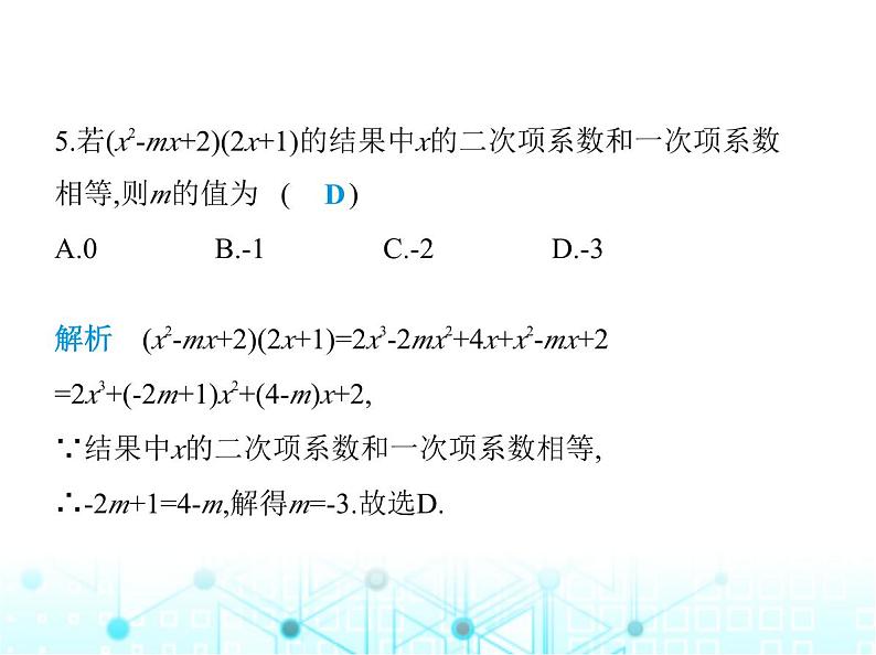 华东师大版初中八年级数学上册期末素养综合测试(一)第11章至第15章课件第6页