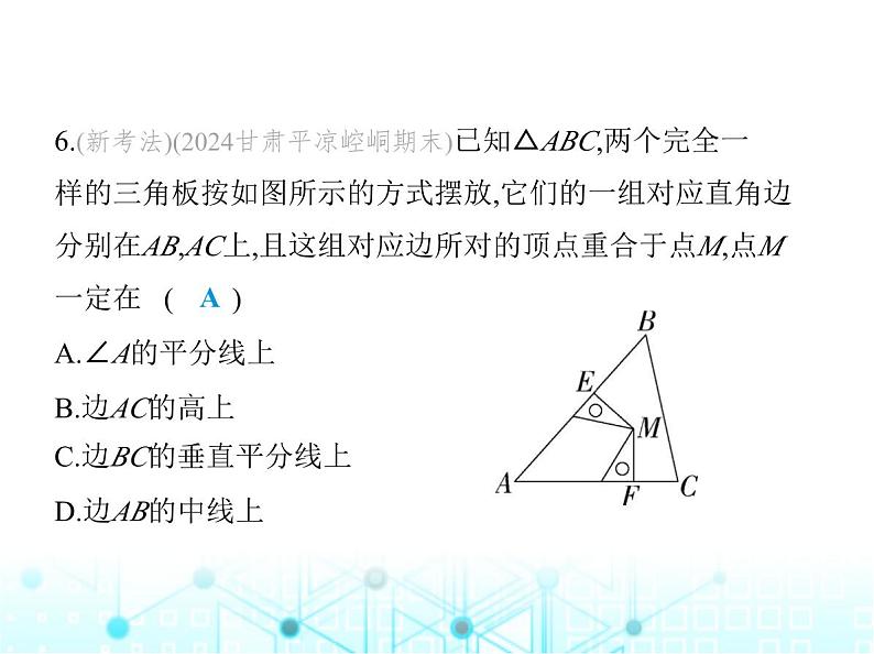 华东师大版初中八年级数学上册期末素养综合测试(一)第11章至第15章课件第7页