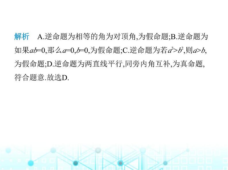 华东师大版初中八年级数学上册期末素养综合测试(二)第11章至第15章课件05