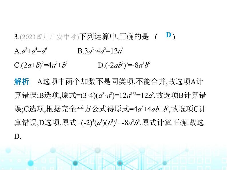 华东师大版初中八年级数学上册期末素养综合测试(二)第11章至第15章课件06