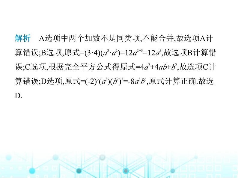 华东师大版初中八年级数学上册期末素养综合测试(二)第11章至第15章课件07