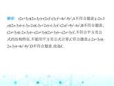 华东师大版初中八年级数学上册12-3-1两数和乘这两数的差课件
