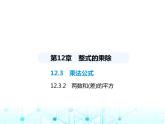 华东师大版初中八年级数学上册12-3-2两数和(差)的平方课件