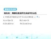 华东师大版初中八年级数学上册12-3-2两数和(差)的平方课件