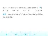 华东师大版初中八年级数学上册12-3-2两数和(差)的平方课件