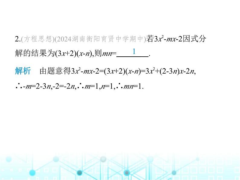 华东师大版初中八年级数学上册12-5第一课时提公因式法课件04