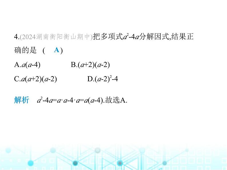 华东师大版初中八年级数学上册12-5第一课时提公因式法课件06