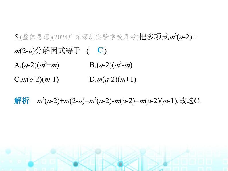 华东师大版初中八年级数学上册12-5第一课时提公因式法课件07