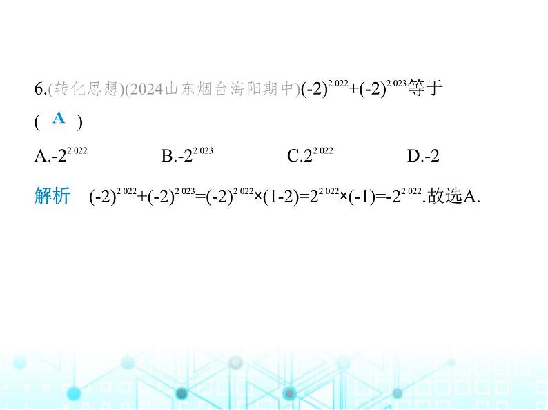 华东师大版初中八年级数学上册12-5第一课时提公因式法课件08