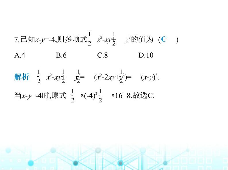 华东师大版初中八年级数学上册12-5 第三课时运用完全平方公式分解因式课件08