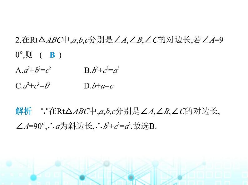 华东师大版初中八年级数学上册14-1-1直角三角形的三边关系课件03