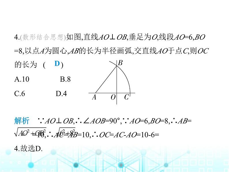 华东师大版初中八年级数学上册14-1-1直角三角形的三边关系课件05