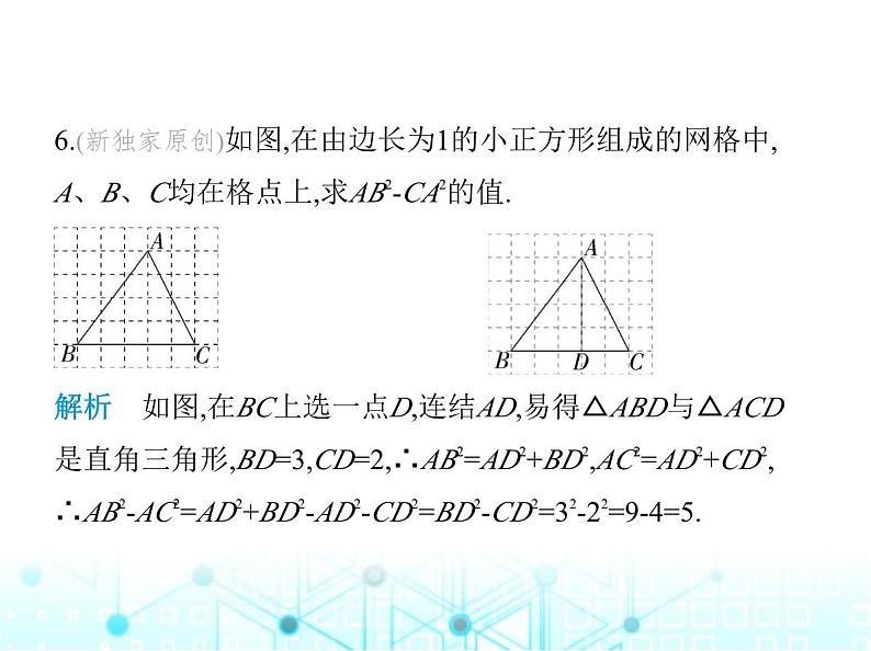 华东师大版初中八年级数学上册14-1-1直角三角形的三边关系课件07