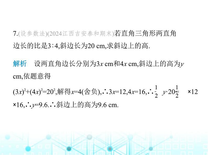 华东师大版初中八年级数学上册14-1-1直角三角形的三边关系课件08