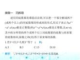 华东师大版初中八年级数学上册专项素养综合练(二)逆用幂的运算巧解题课件