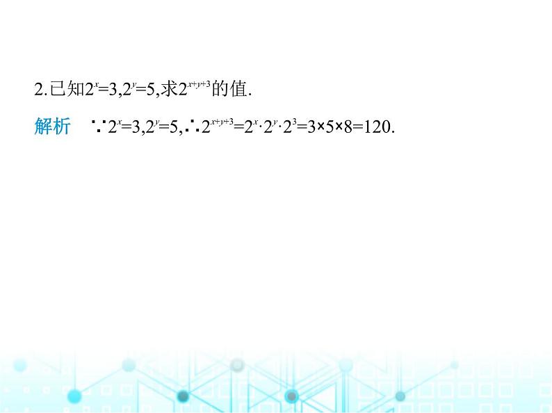 华东师大版初中八年级数学上册专项素养综合练(二)逆用幂的运算巧解题课件03