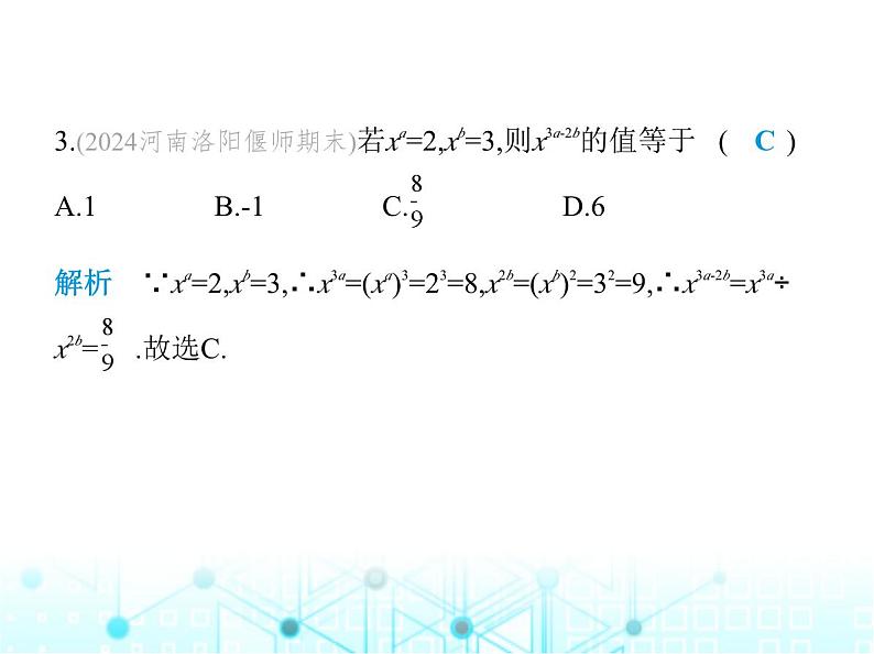 华东师大版初中八年级数学上册专项素养综合练(二)逆用幂的运算巧解题课件05