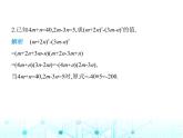 华东师大版初中八年级数学上册专项素养综合练(三)因式分解面面观课件