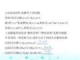 华东师大版初中八年级数学上册专项素养综合练(三)因式分解面面观课件