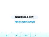 华东师大版初中八年级数学上册专项素养综合练(四)用乘法公式解决三类问题课件