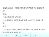 华东师大版初中八年级数学上册专项素养综合练(四)用乘法公式解决三类问题课件
