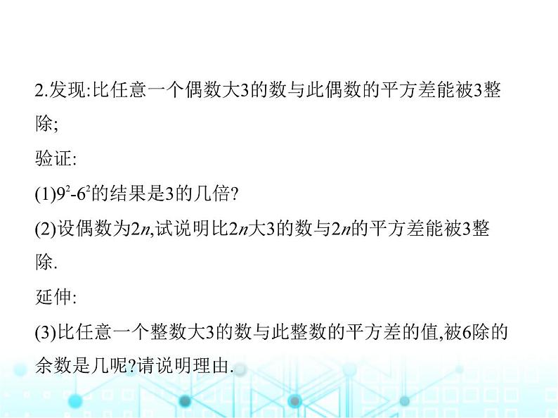 华东师大版初中八年级数学上册专项素养综合练(四)用乘法公式解决三类问题课件03