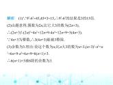 华东师大版初中八年级数学上册专项素养综合练(四)用乘法公式解决三类问题课件
