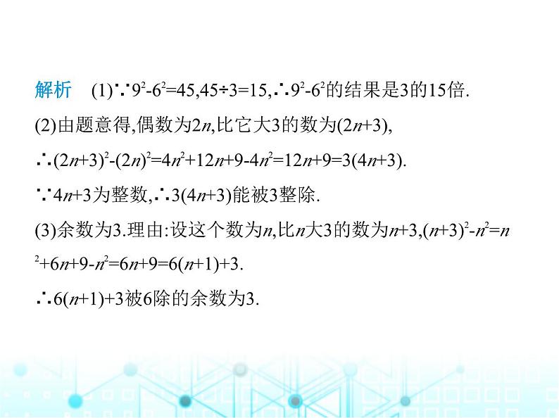 华东师大版初中八年级数学上册专项素养综合练(四)用乘法公式解决三类问题课件04